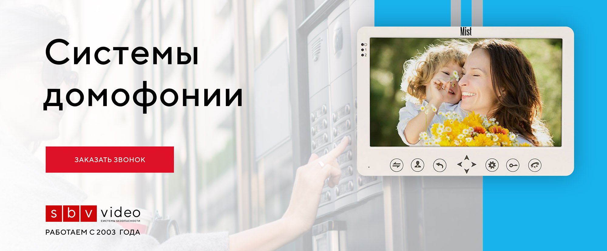 Под контентом - Домофон
