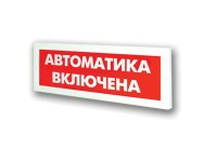 Молния-12В Автоматика включена