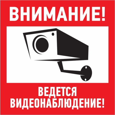 Наклейка "Ведётся видеона фото