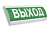 ЛЮКС-220 (Выход)