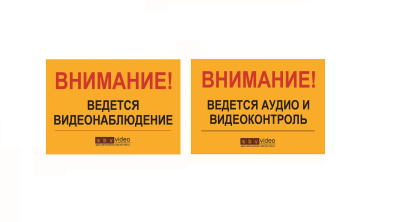 Наклейка "Внимание! Ведётся видеонаблюдение!" - Маленькая фото