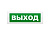 Молния-12В Выход