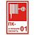 знак-l06-пожарный-кран-№…-о-пожаре-звонить-01-(размер-190х130)-800x800